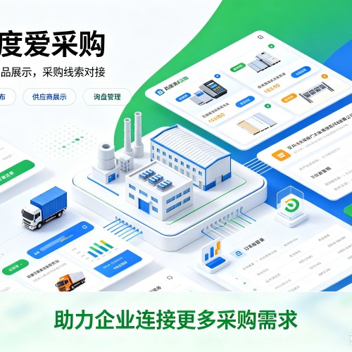 津南区百度爱采购